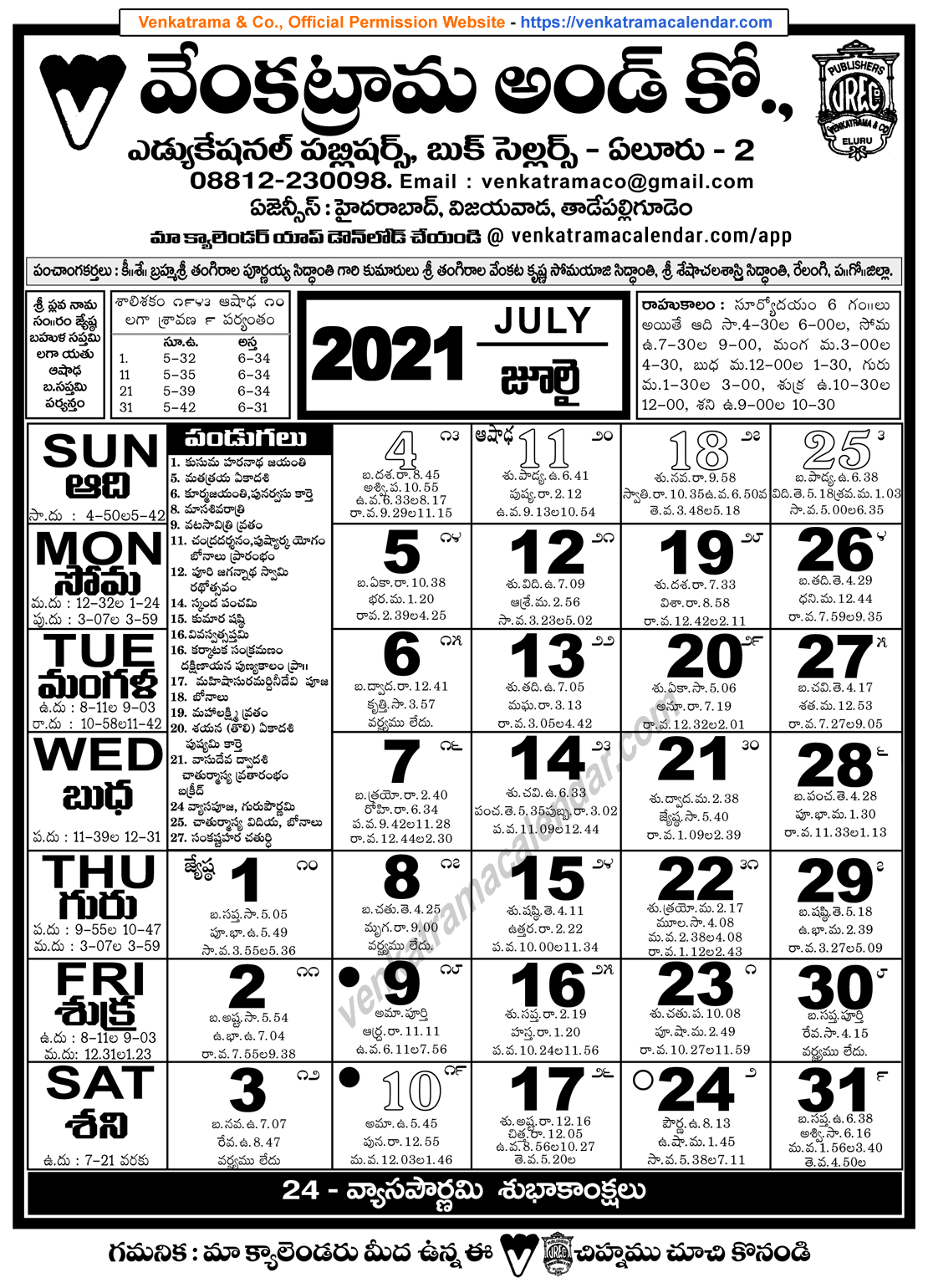 Venkatrama Co July Telugu Calendar Venkatrama Telugu