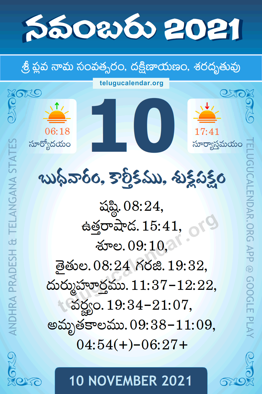 10 November 2021 Panchangam Calendar Daily In Telugu 10 2021