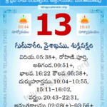 13 May 2021 Panchangam Calendar Daily In Telugu