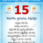 15 August 2021 Panchangam Calendar Daily In Telugu 15 2021