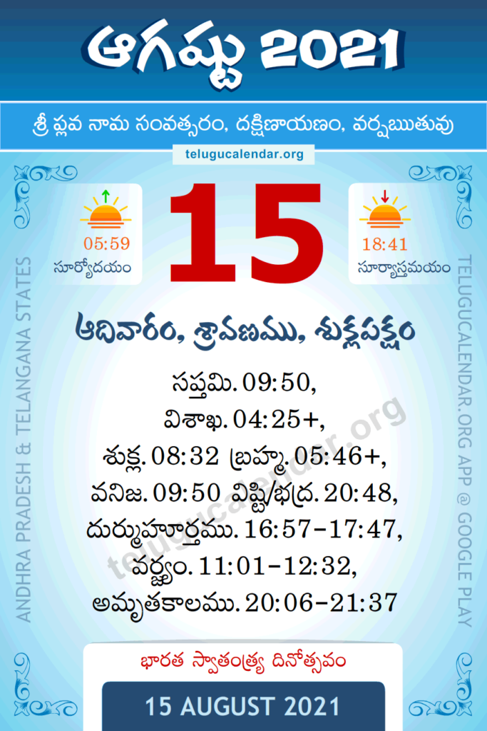 15 August 2021 Panchangam Calendar Daily In Telugu 15 2021 