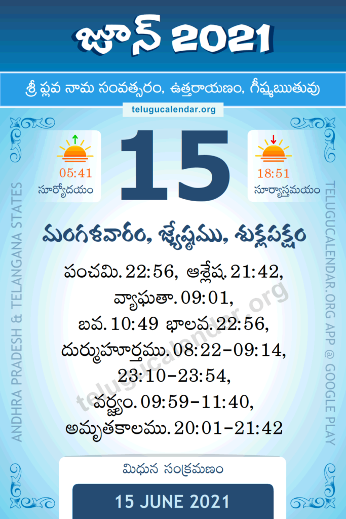 15 June 2021 Panchangam Calendar Daily In Telugu 15 2021 
