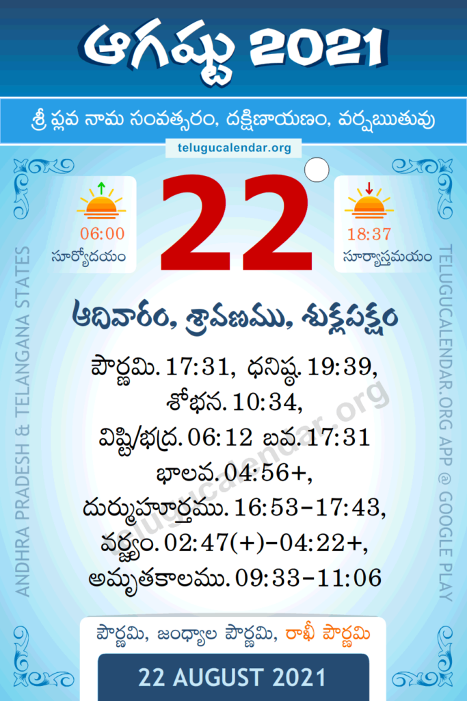 22 August 2021 Panchangam Calendar Daily In Telugu 22 2021 