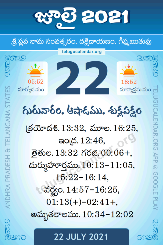22 July 2021 Panchangam Calendar Daily In Telugu 22 2021 