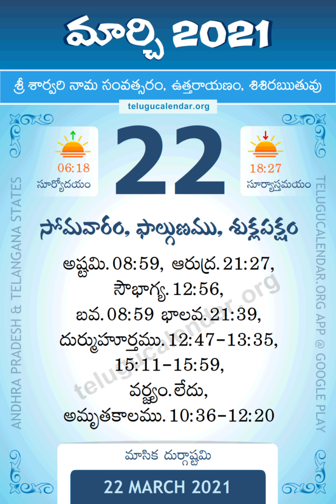 22 March 2021 Panchangam Calendar Daily In Telugu