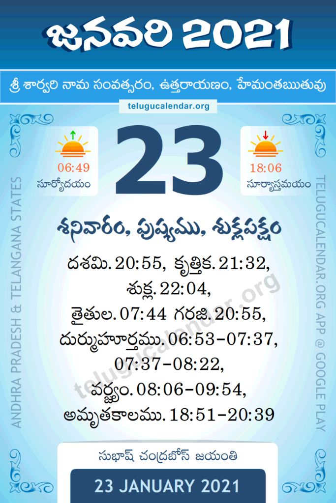 23 January 2021 Panchangam Calendar Daily In Telugu