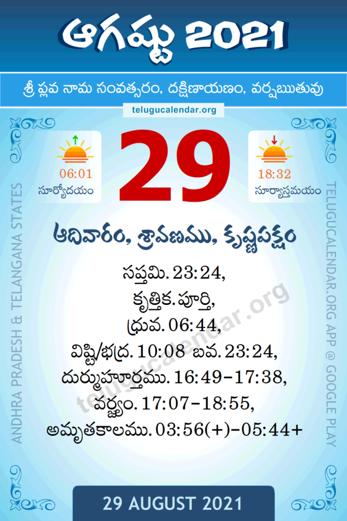 29 August 2021 Panchangam Calendar Daily In Telugu 29 2021 