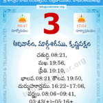 3 January 2021 Panchangam Calendar Daily In Telugu