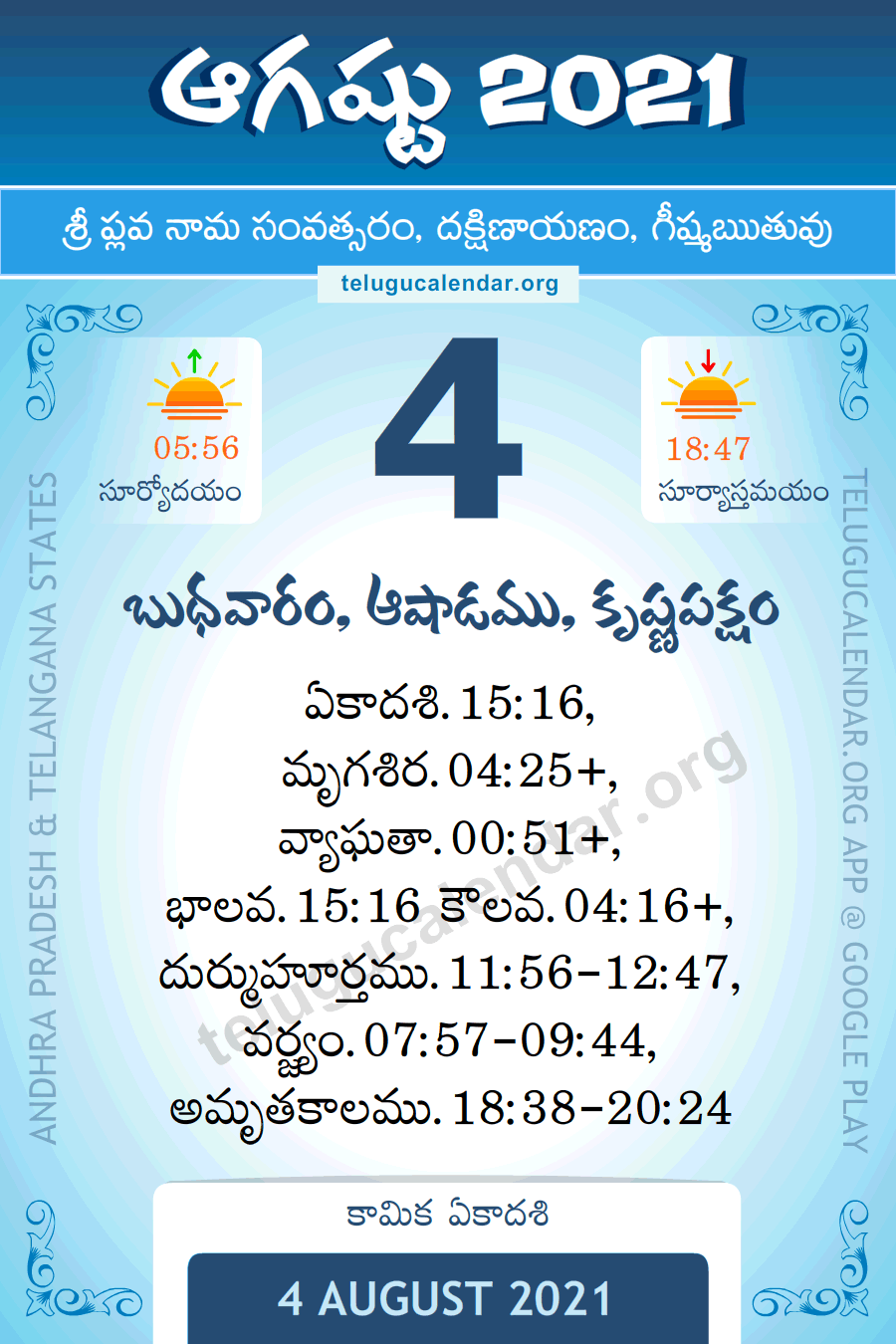 4 August 2021 Panchangam Calendar Daily In Telugu 4 2021