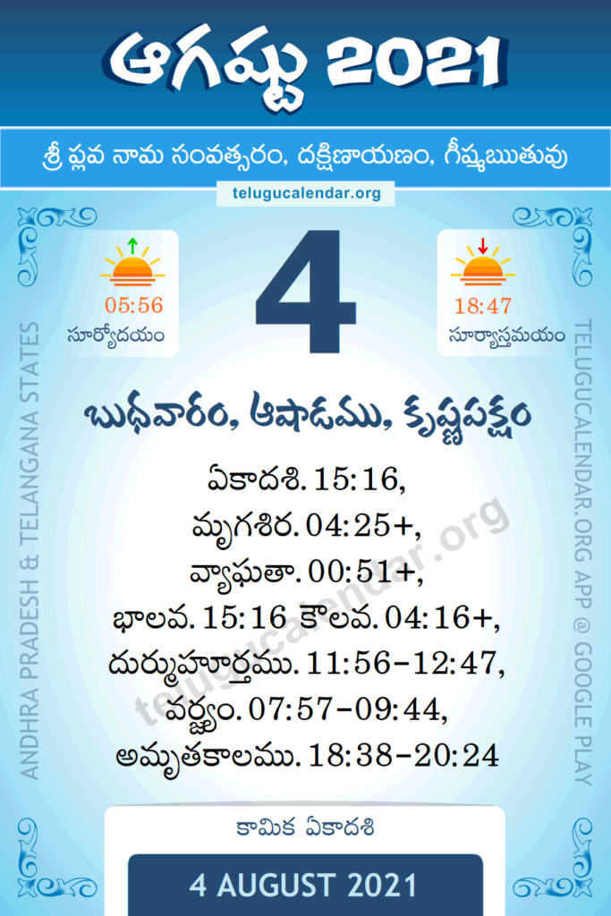 4 August 2021 Panchangam Calendar Daily In Telugu 4 2021 
