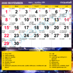Catch What Number Is 5Th November 2020 In The Years Calender Calendar