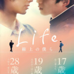 Japanese Boy Love Drama Life Love On The Line Is Our Newest Obsession