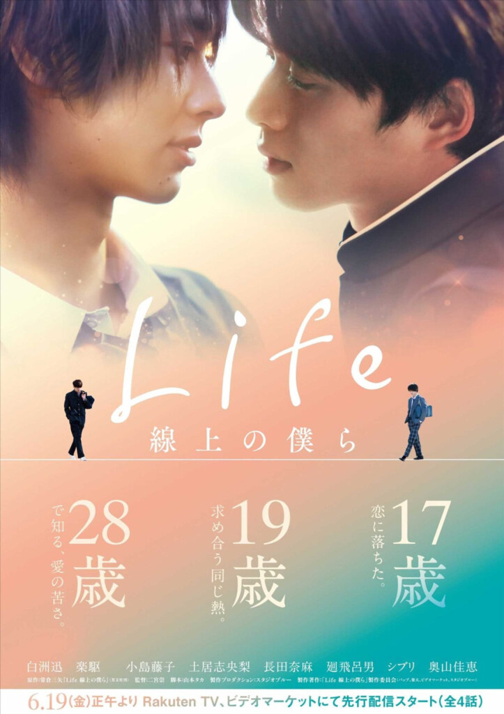 Japanese Boy Love Drama Life Love On The Line Is Our Newest Obsession 