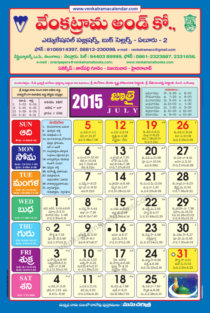 July 2015 Venkatrama Co Telugu Calendar Colour Venkatrama 2022 Telugu 