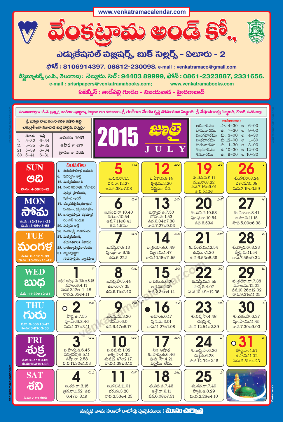 July 2015 Venkatrama Co Telugu Calendar Colour Venkatrama 2022 Telugu