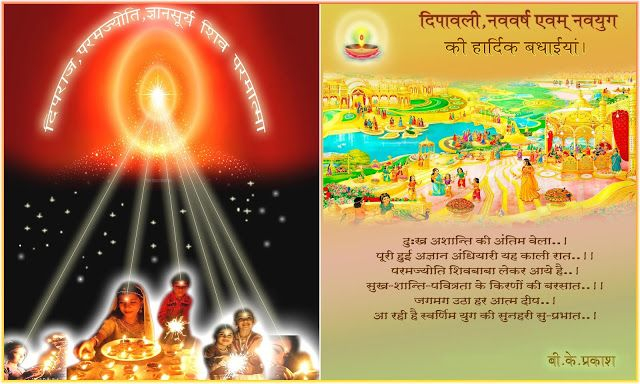 OMSHANTIWORLD BRAHMA KUMARIS Diwali Images Diwali Quotes Brahma 