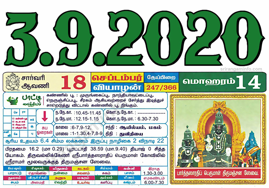 Tamil Daily Calendar 2020 Tamil Calendar 2020 Nalla Neram 