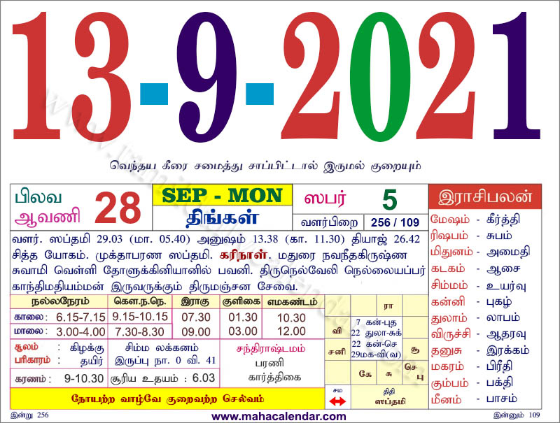 Tamil Daily Calendar 2021 2020 2019 2018 2017 2005 