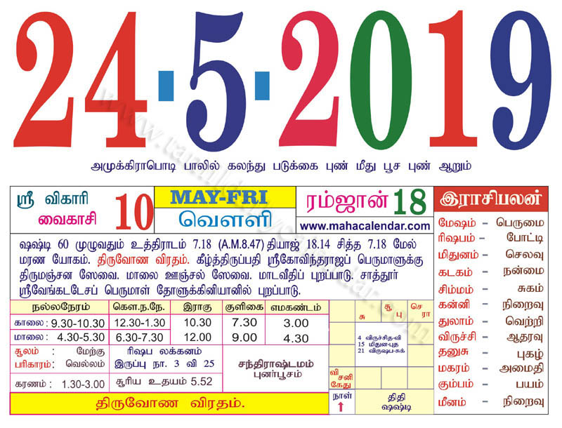 Tamil Daily Calendar 2022 2005 2022 2005