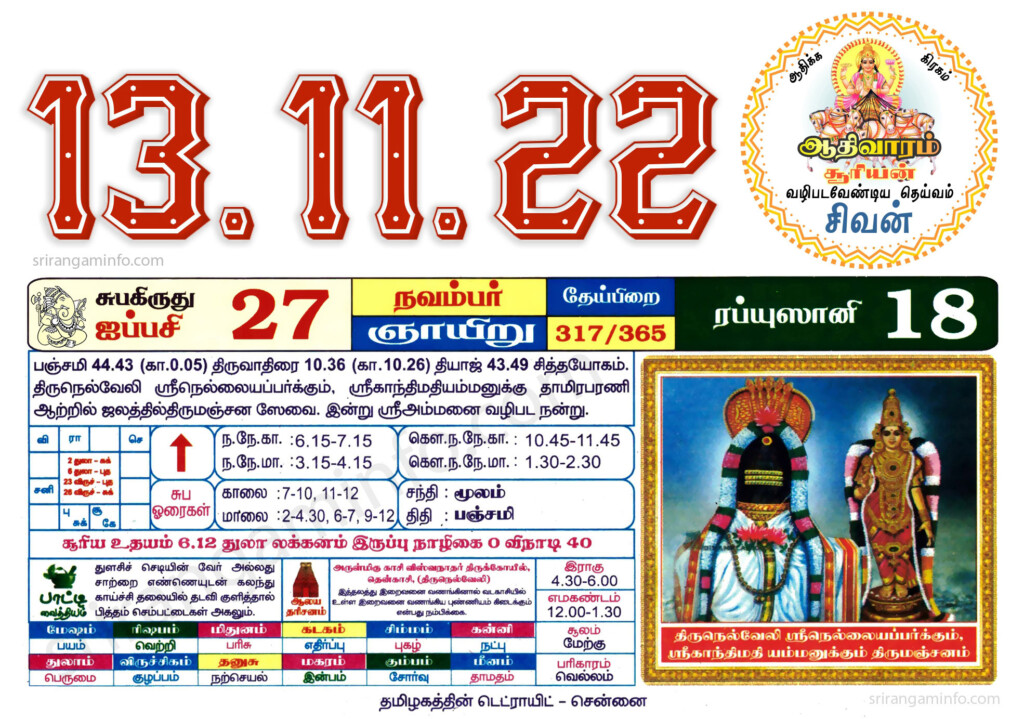 Srirangam Daily Calendar