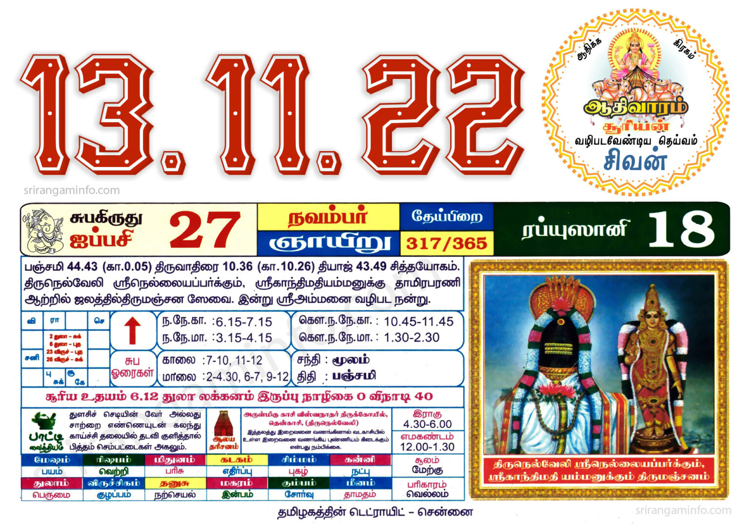 Srirangam Tamil Calendar 2024 Latia Zandra