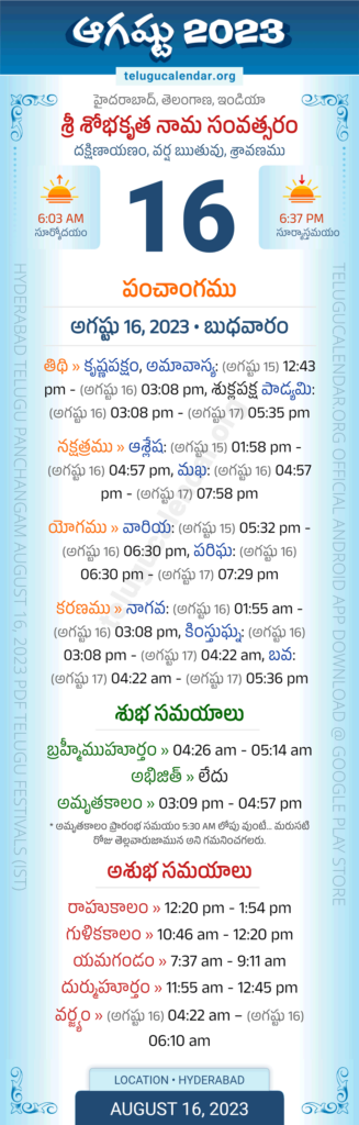 Telangana Panchangam August 16 2023 Telugu Calendar Daily