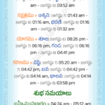 Telangana Panchangam August 7 2023 Telugu Calendar Daily