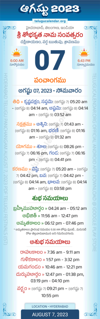 Telangana Panchangam August 7 2023 Telugu Calendar Daily