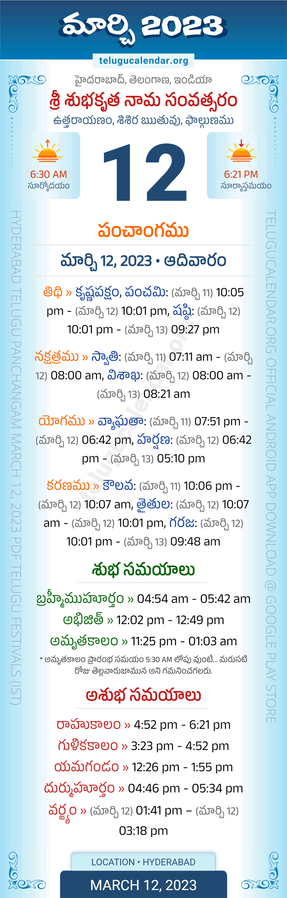 Telangana Panchangam March 12 2023 Telugu Calendar Daily