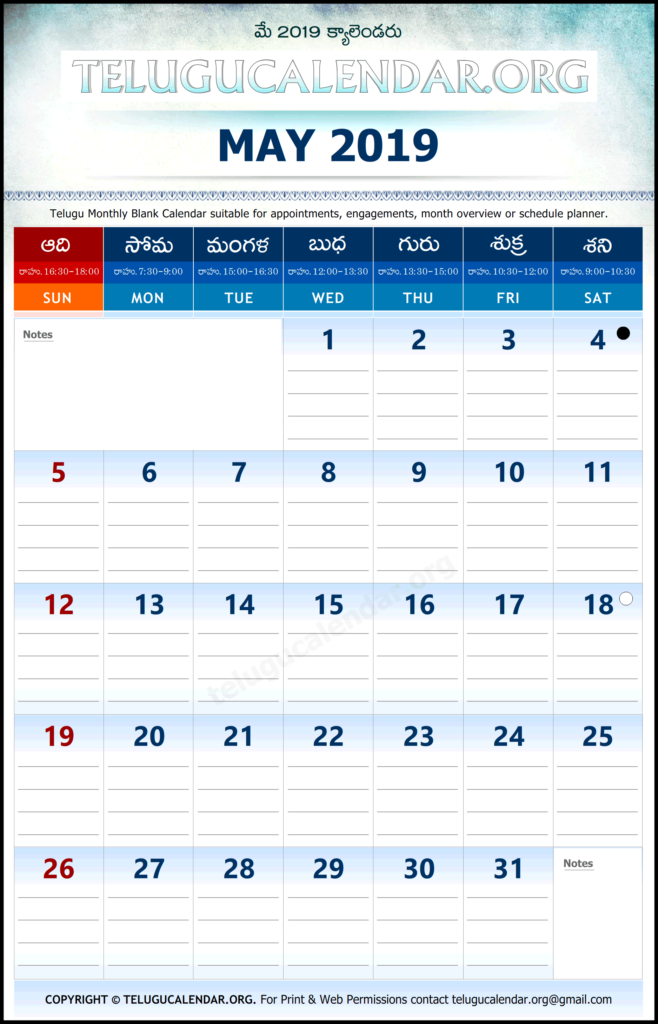 Telugu Calendar 2019 May Planner Telugu Calendar
