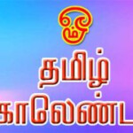 Today Nalla Neram On Omm Tamil Daily Sheet Calendar 2022