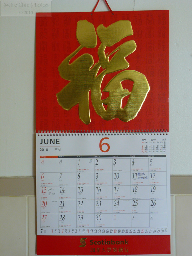 Traditional Chinese Monthly Wall Calendar A Short Break Fr Flickr