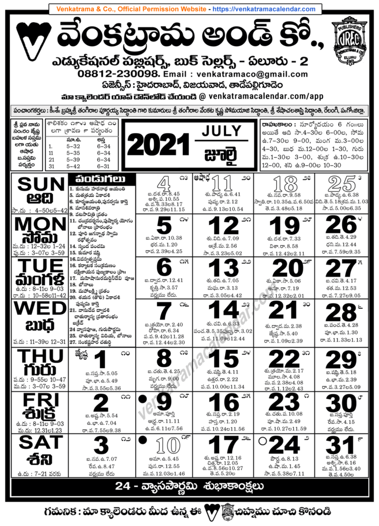 Venkatrama Co 2021 July Telugu Calendar Venkatrama 2022 Telugu 