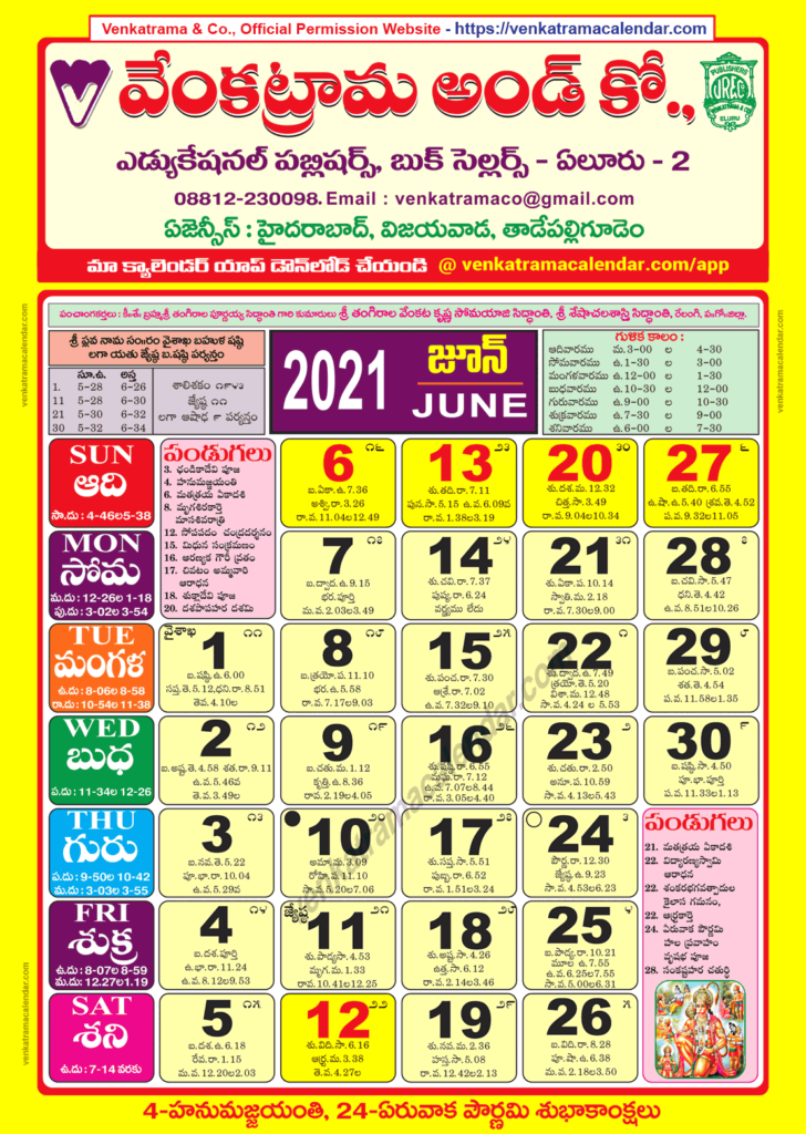 Venkatrama Co 2021 June Telugu Calendar Colour Venkatrama 2022 Telugu 
