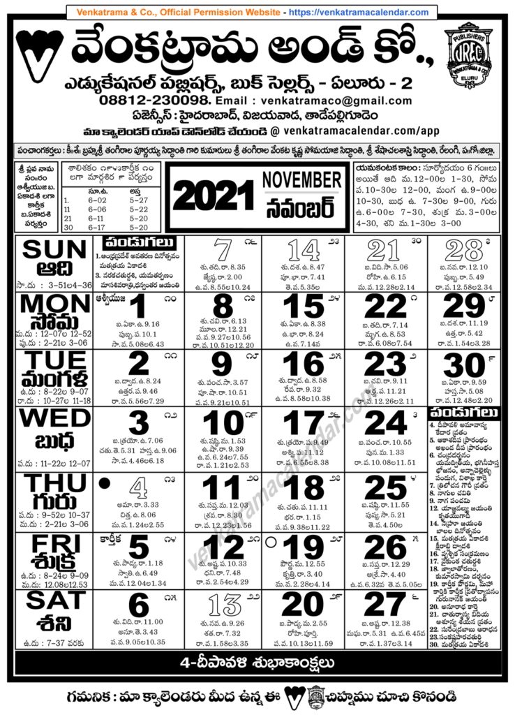 Venkatrama Co 2021 November Telugu Calendar Venkatrama 2022 Telugu 