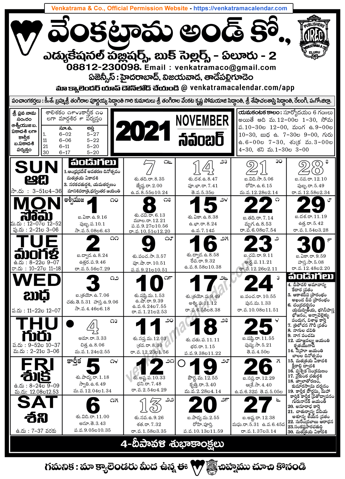 Venkatrama Co 2021 November Telugu Calendar Venkatrama 2022 Telugu