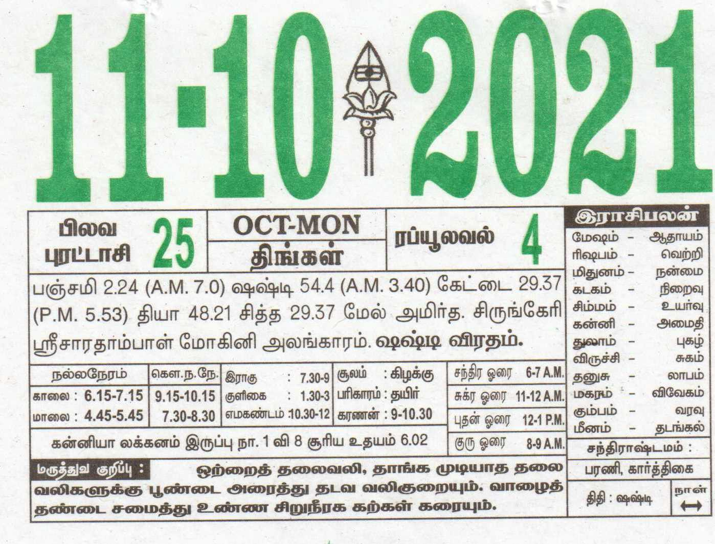 11 10 2021 Daily Calendar Date 11 January Daily Tear Off Calendar