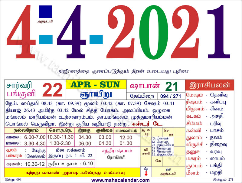 August 9 2022 Tamil Calendar ZOHAL