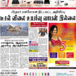 Dinakaran Epaper Today Trichy Edition