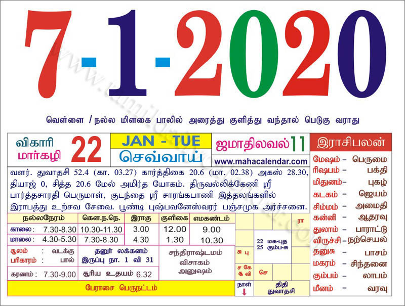 Dinamalar Tamil Calendar 2021 Printable March