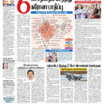 Dinamani Coimbatore July 03 2020 Newspaper Get Your Digital Subscription