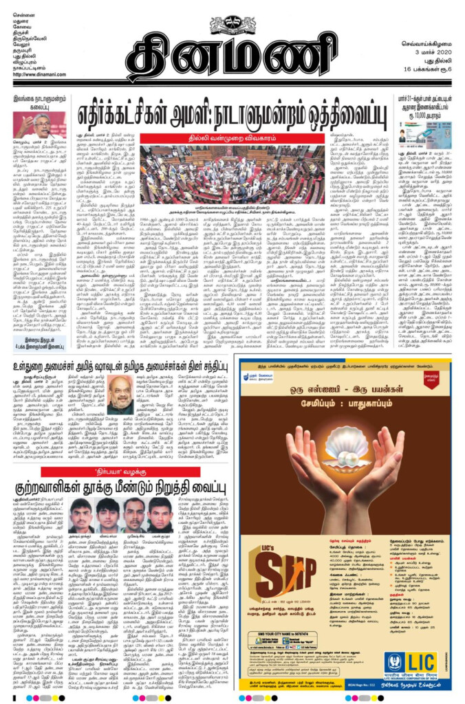 Dinamani New Delhi March 03 2020 Newspaper Get Your Digital Subscription