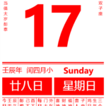 Download Free Daily Chinese Calendar By Snake Chia V 1 2 0 0 Software
