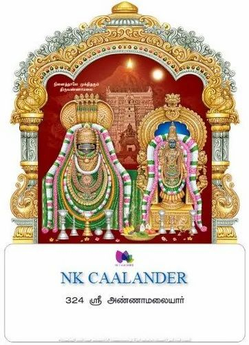 Religious Calendar In Sivakasi Tamil Nadu Religious Calendar Price 