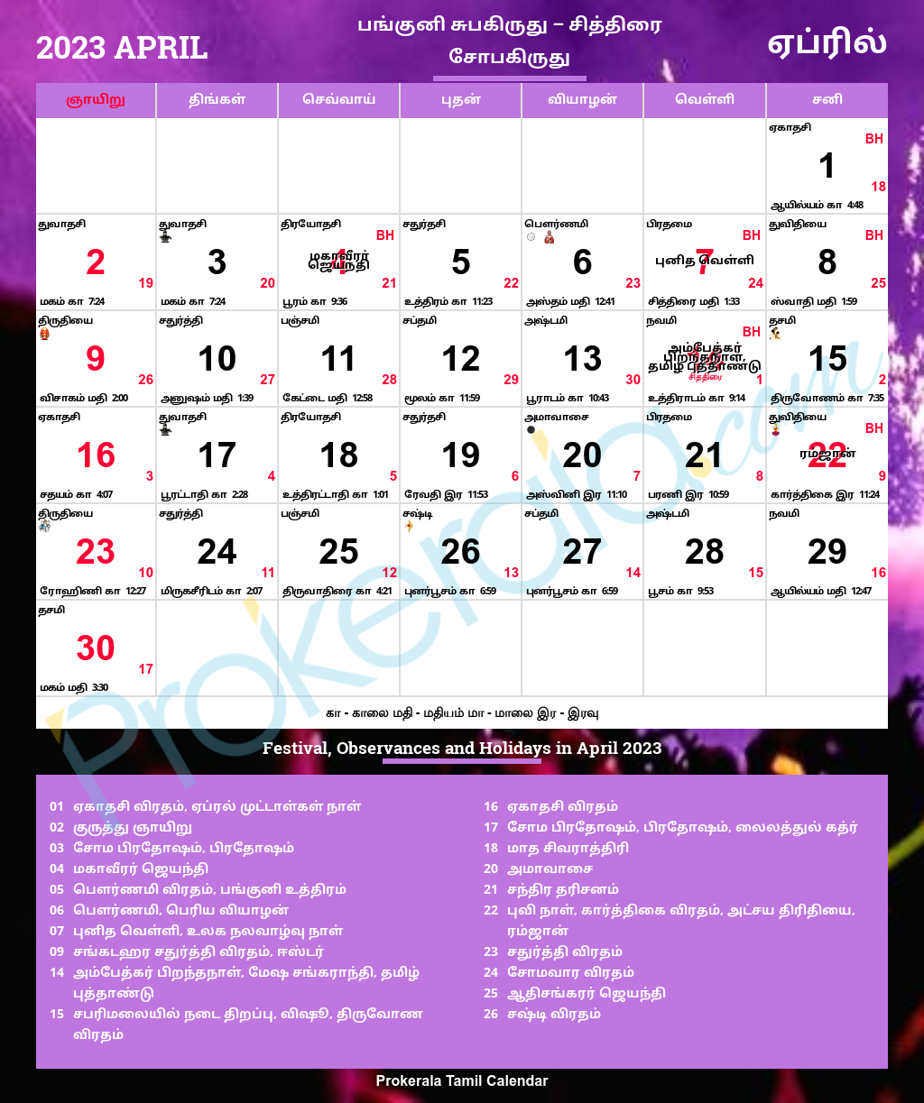 Tamil Calendar 2023 April