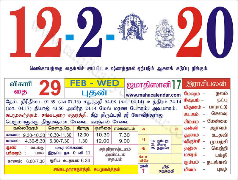 Tamil Daily Calendar 2019 2018 2017 2016 2015 
