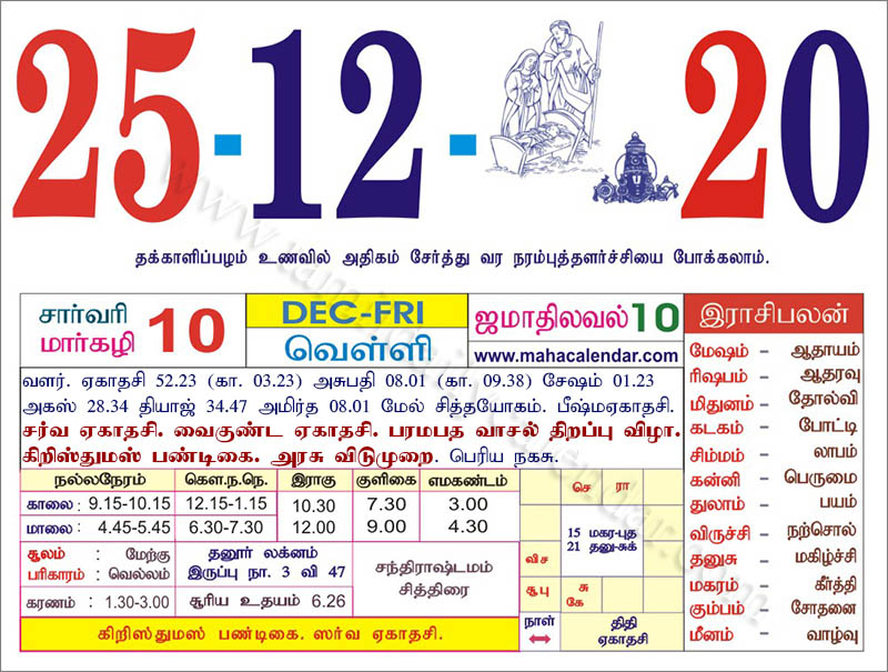 Tamil Daily Calendar 2021 2020 2019 2018 2017 2007